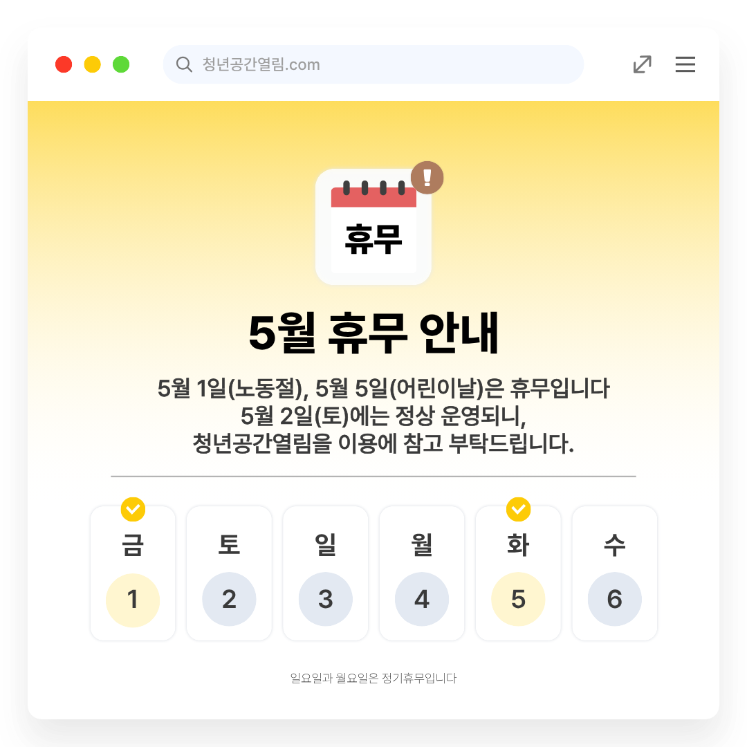 5월 휴무일 공지.png