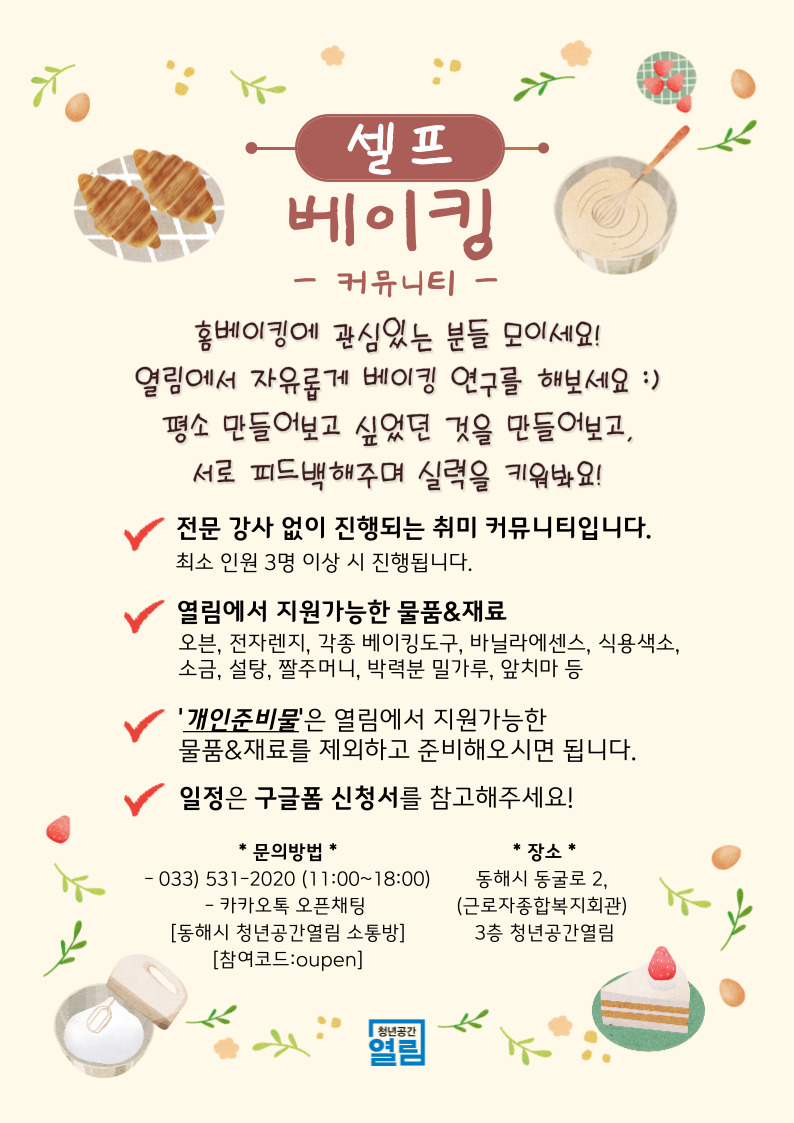 [커뮤니티] 셀프베이킹