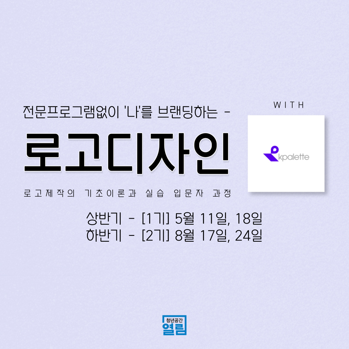 나만의 퍼스널브랜딩 로고를 만들어보자! [로고디자인]