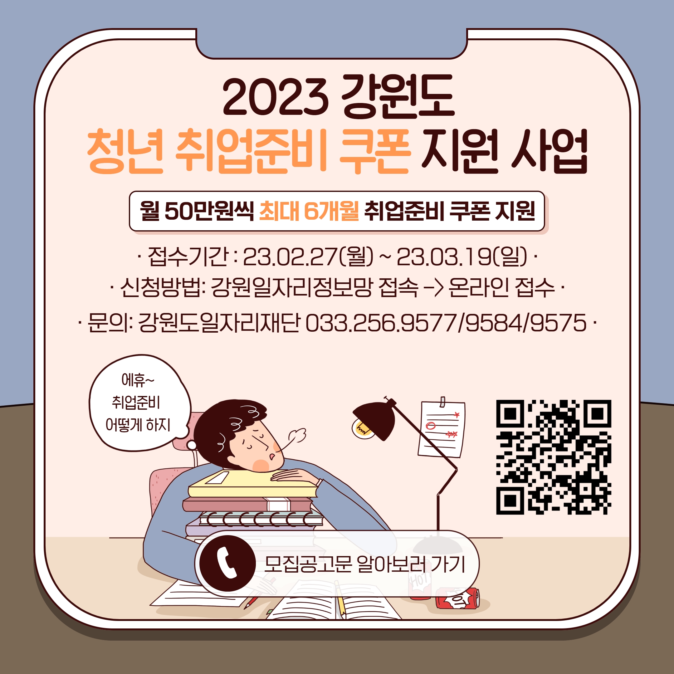 [청년정책] 2023년 청년취업준비 쿠폰 지원사업 참여자 모집