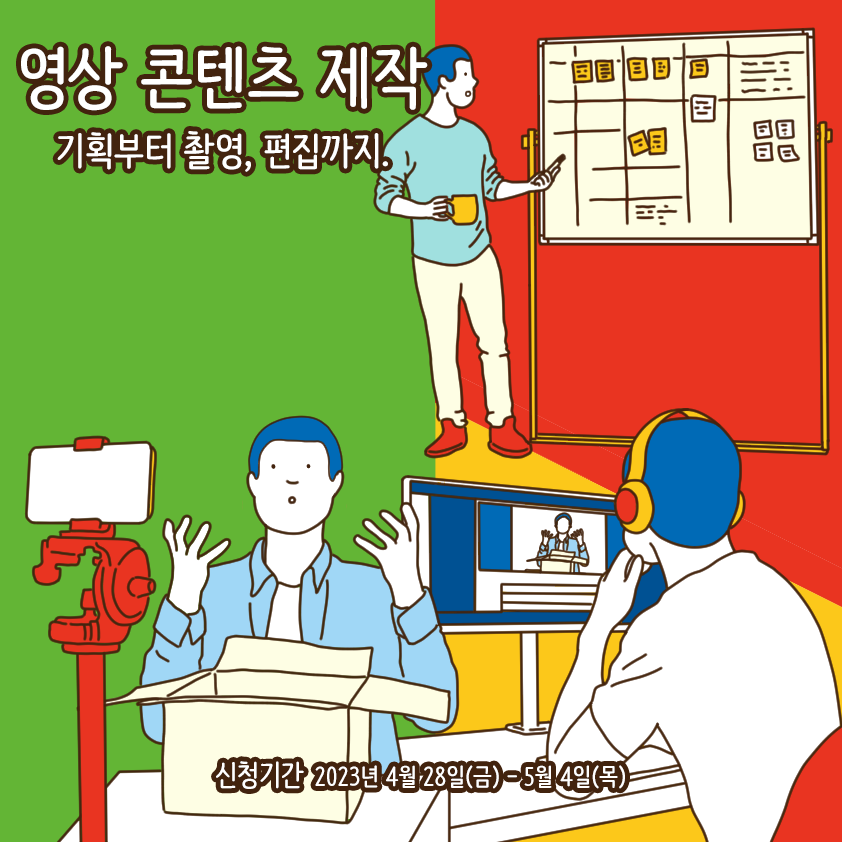 [열림프로그램] ‘영상 제작 및 편집’ 참여자 모집(~5/4)