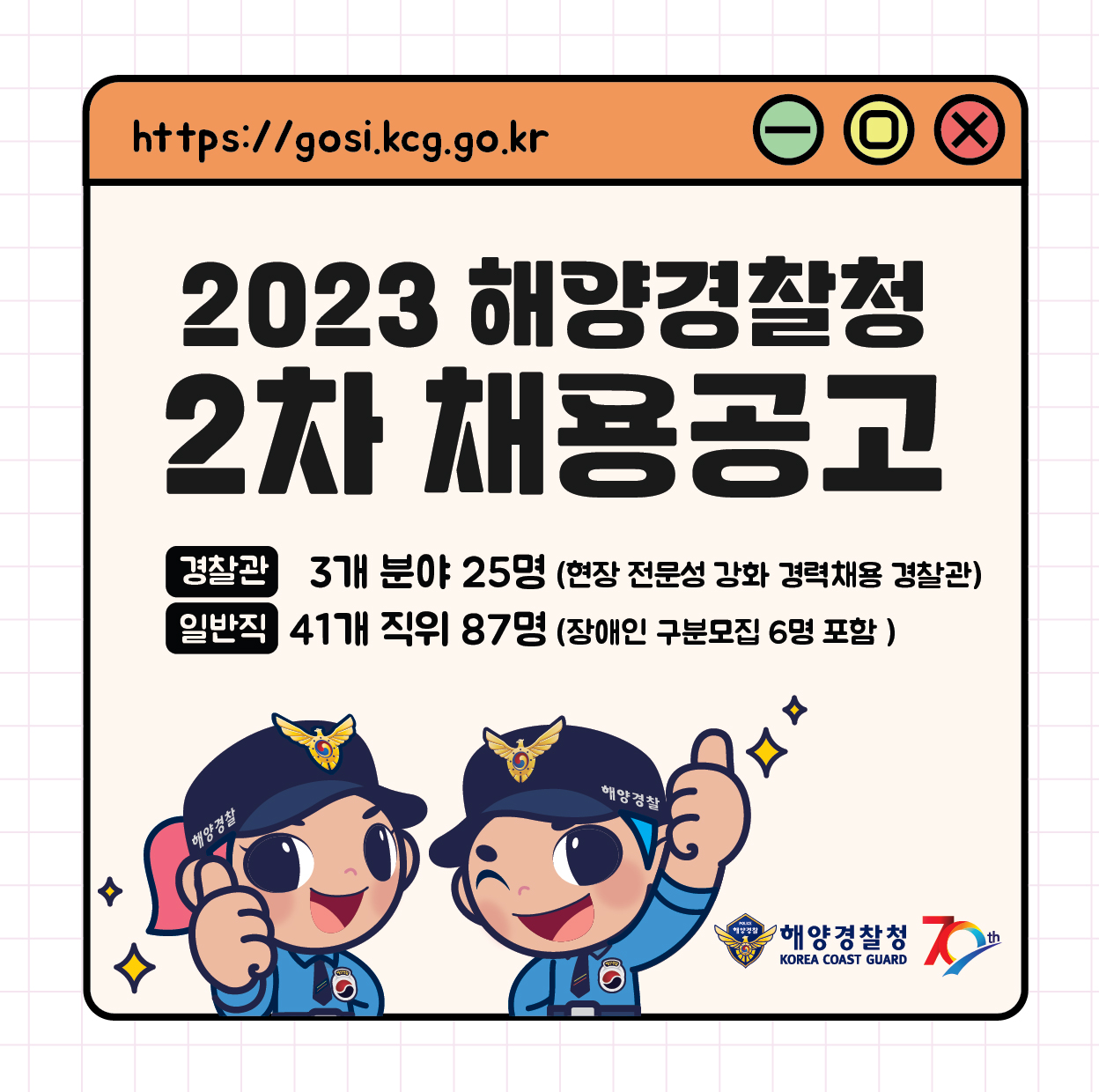 [청년정책] 2023년 해양경찰청 2차 채용공고(~5/1)