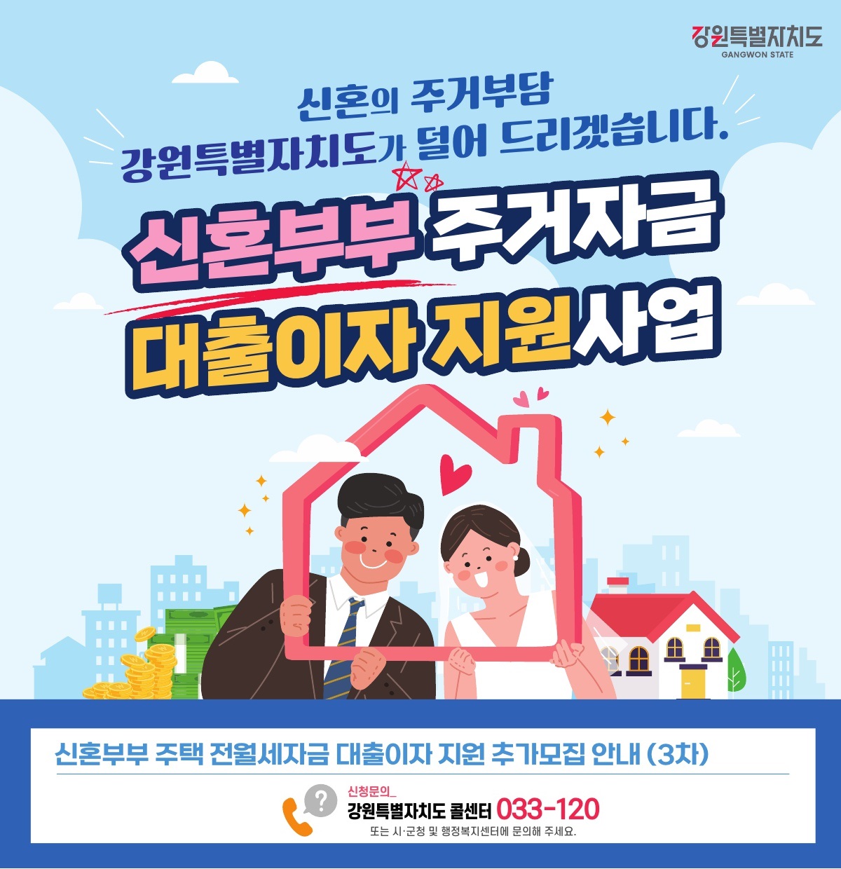 [청년정책] 2023년도 신혼부부 주거자금 대출이자 지원사업(~9/22)