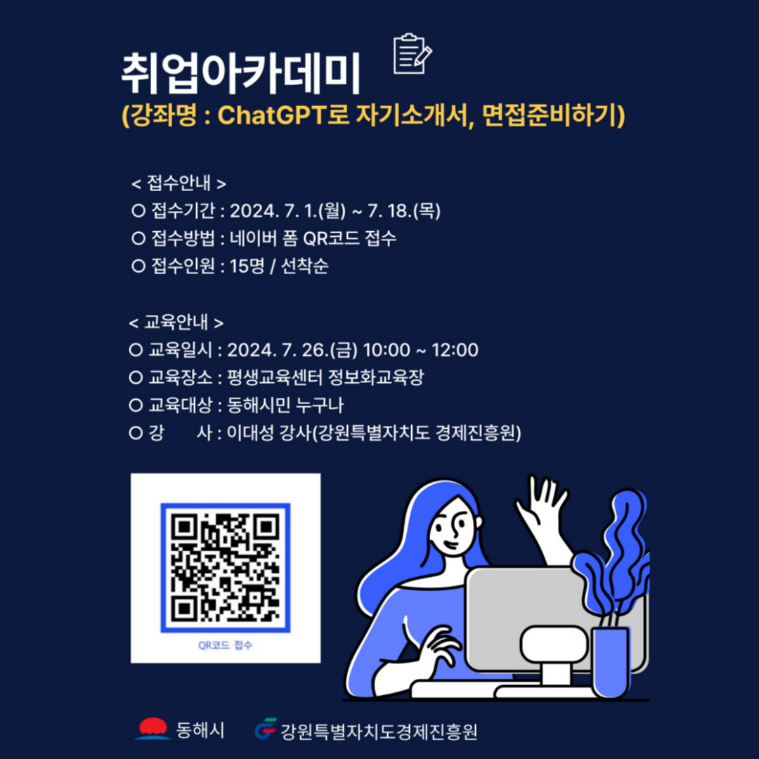 [청년정책] 'ChatGPT로 자기소개서, 면접준비하기' 참여 모집 (~7/18)