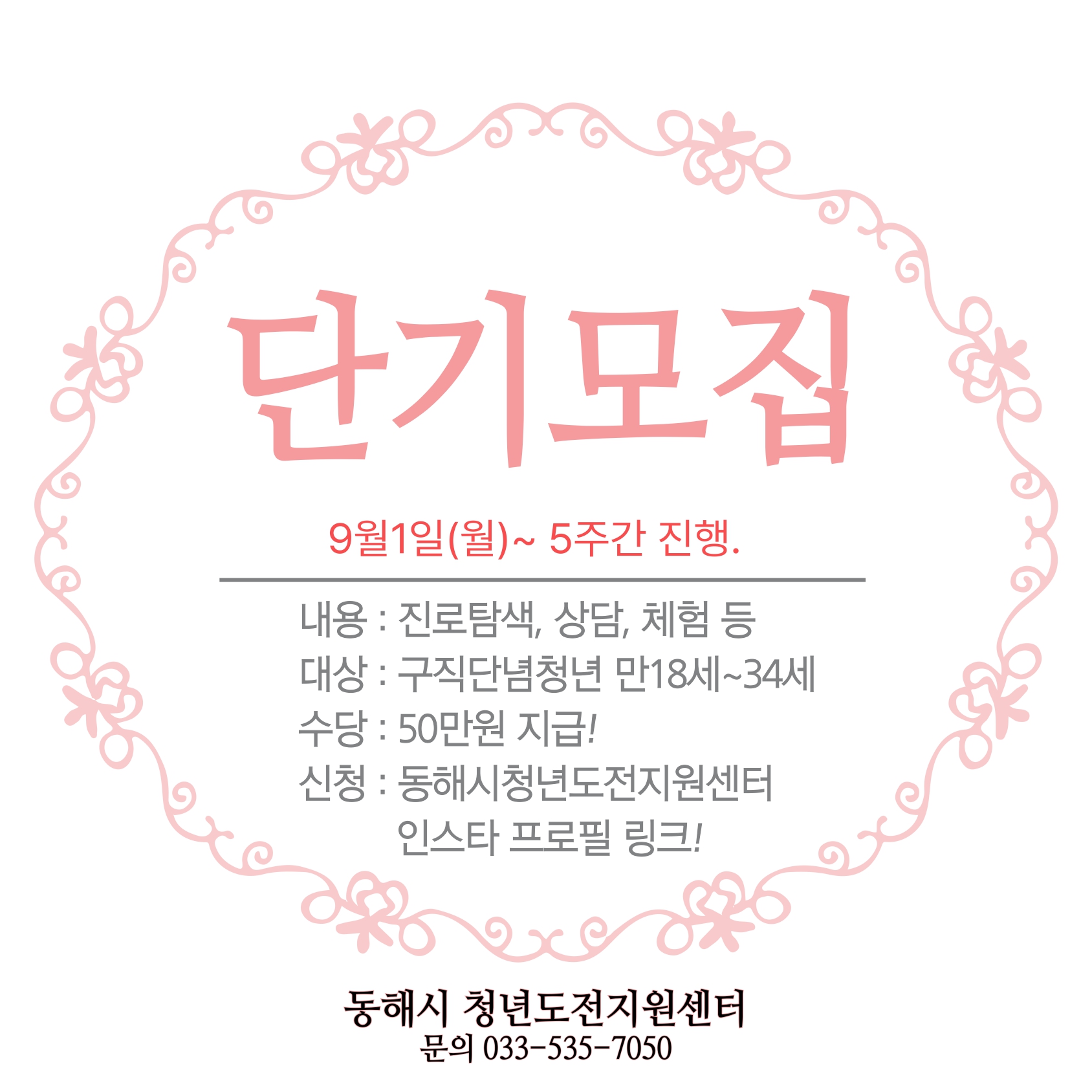 [청년정책]  '청년도전지원사업' 단기 참여자 모집