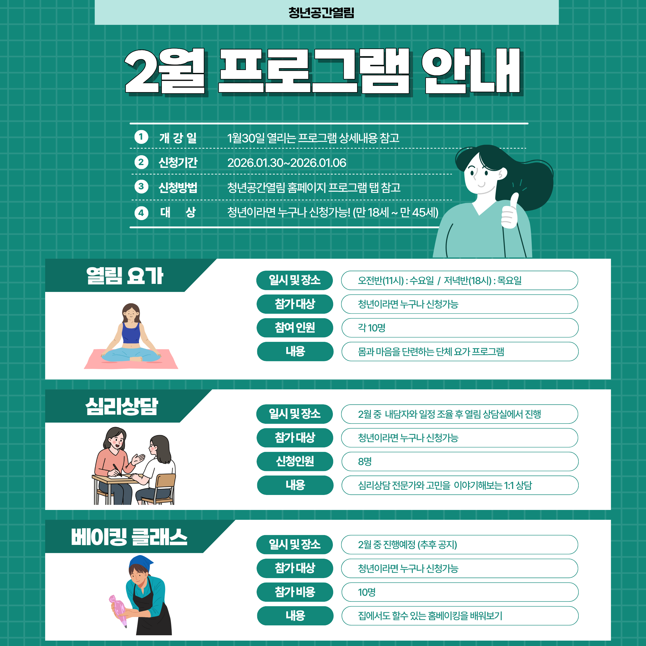 [열림프로그램] 2월 열림 프로그램 예고 안내