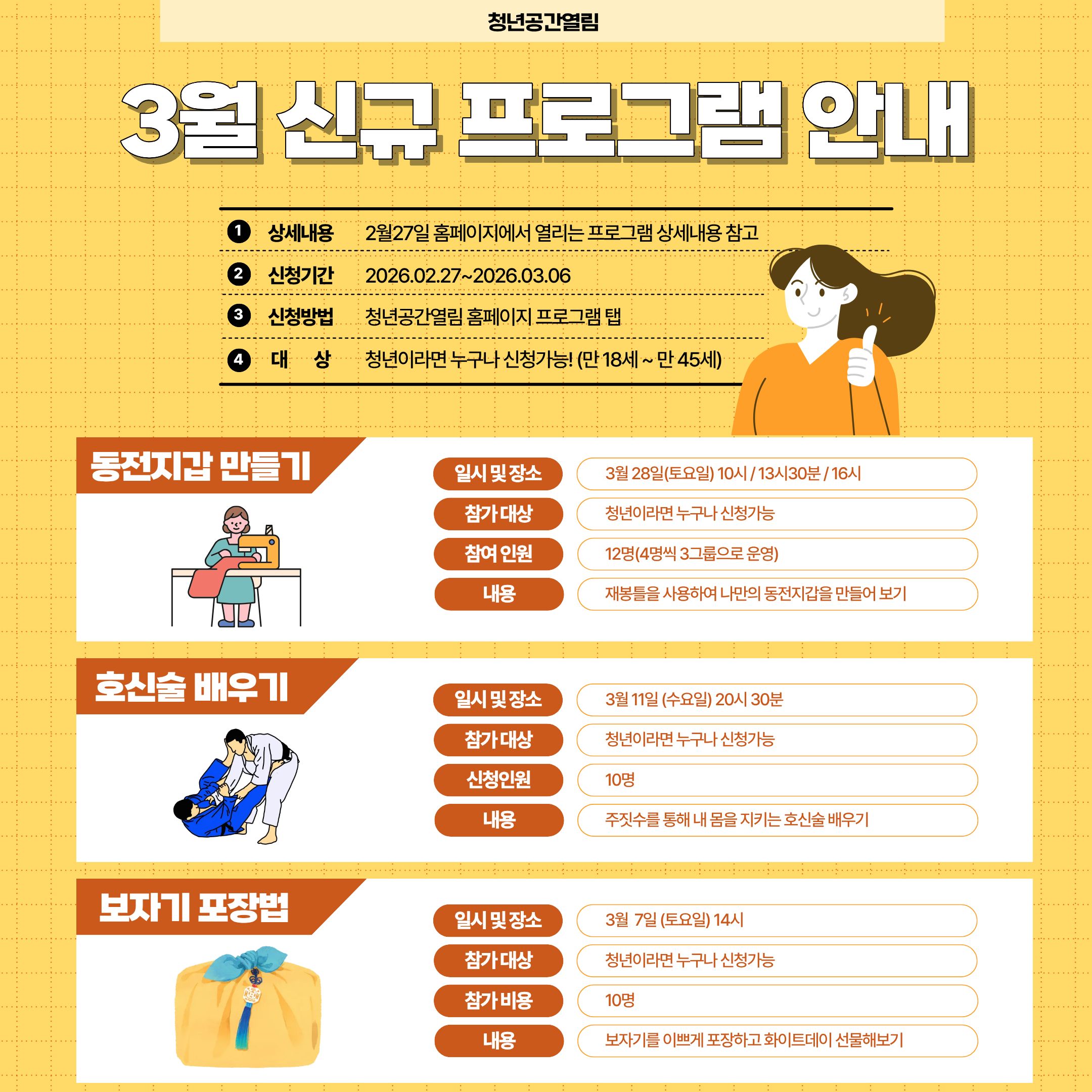 [열림프로그램] 3월 열림 신규 프로그램 예고 안내