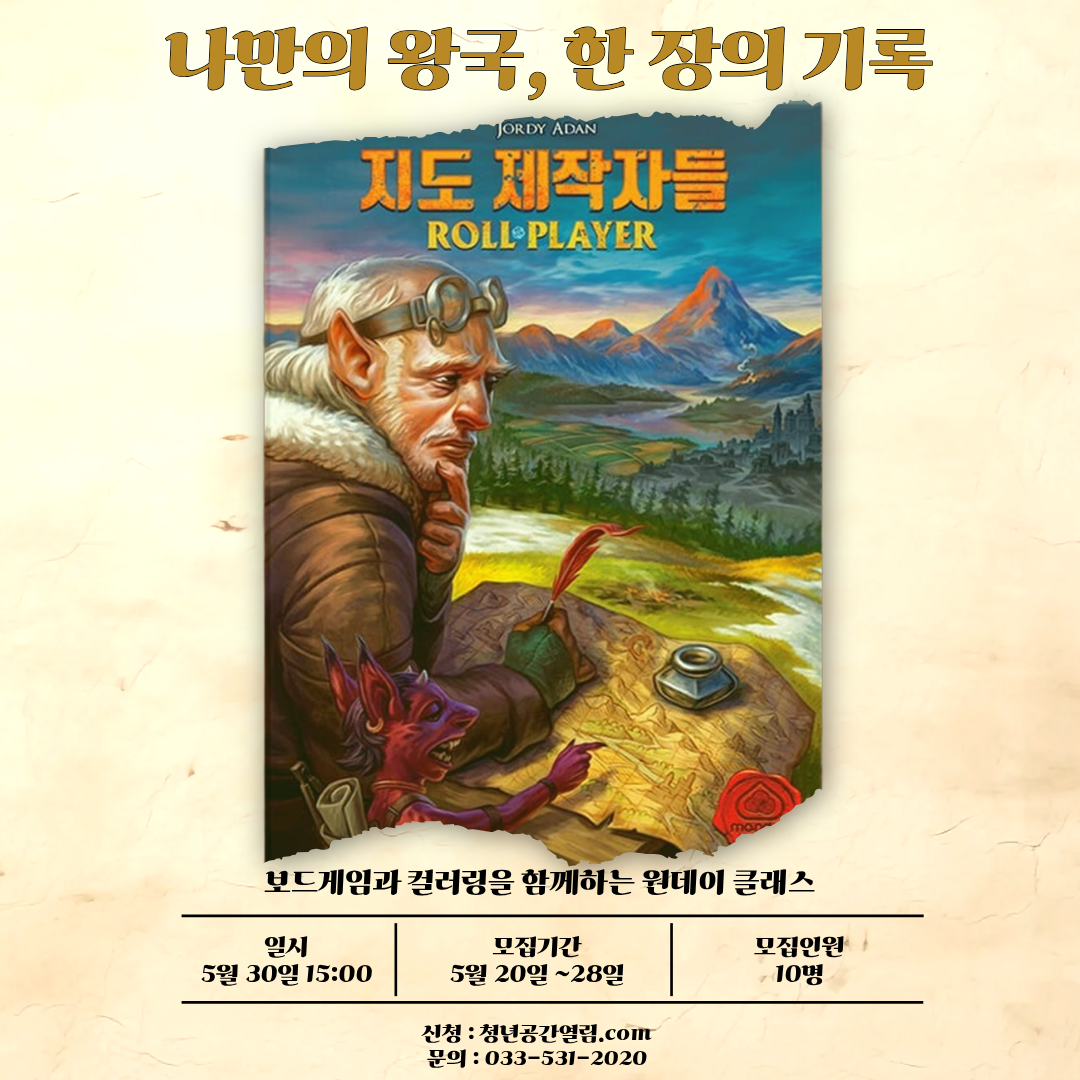 [열림프로그램] '나만의 왕국, 한 장의 기록' 보드게임 프로그램 모집(~5/28)