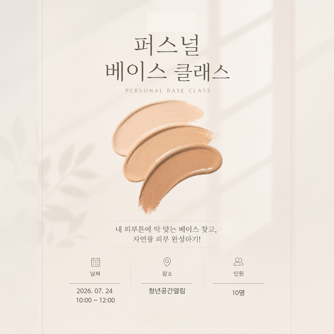 [열림프로그램] '퍼스널 베이스 클래스' 프로그램 모집(~7/22)