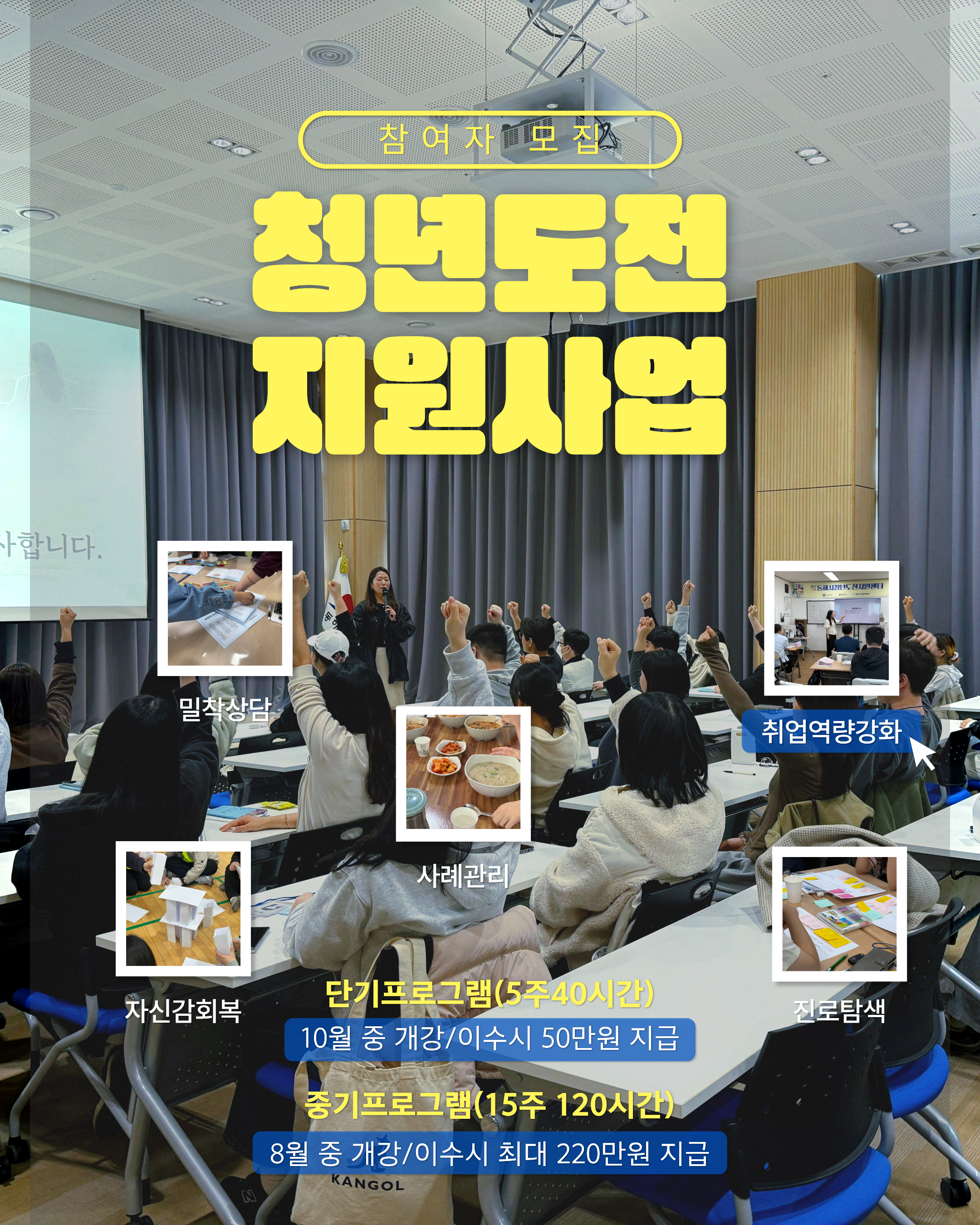 [외부정보] 청년도전지원사업 단기/중기 참여자 모집
