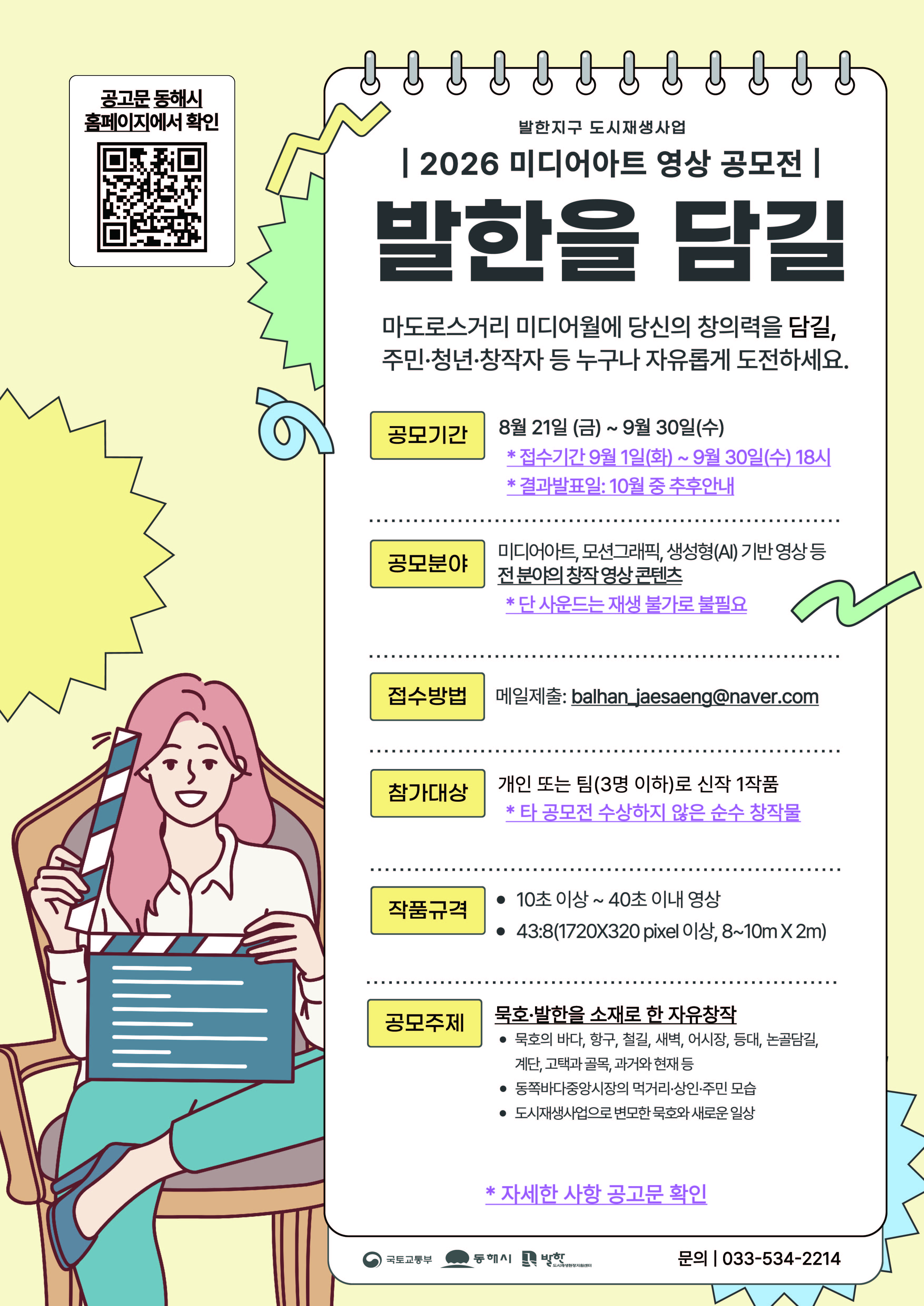 [외부정보] '발한을 담길' 미디어아트 영상 공모전(~9/30)