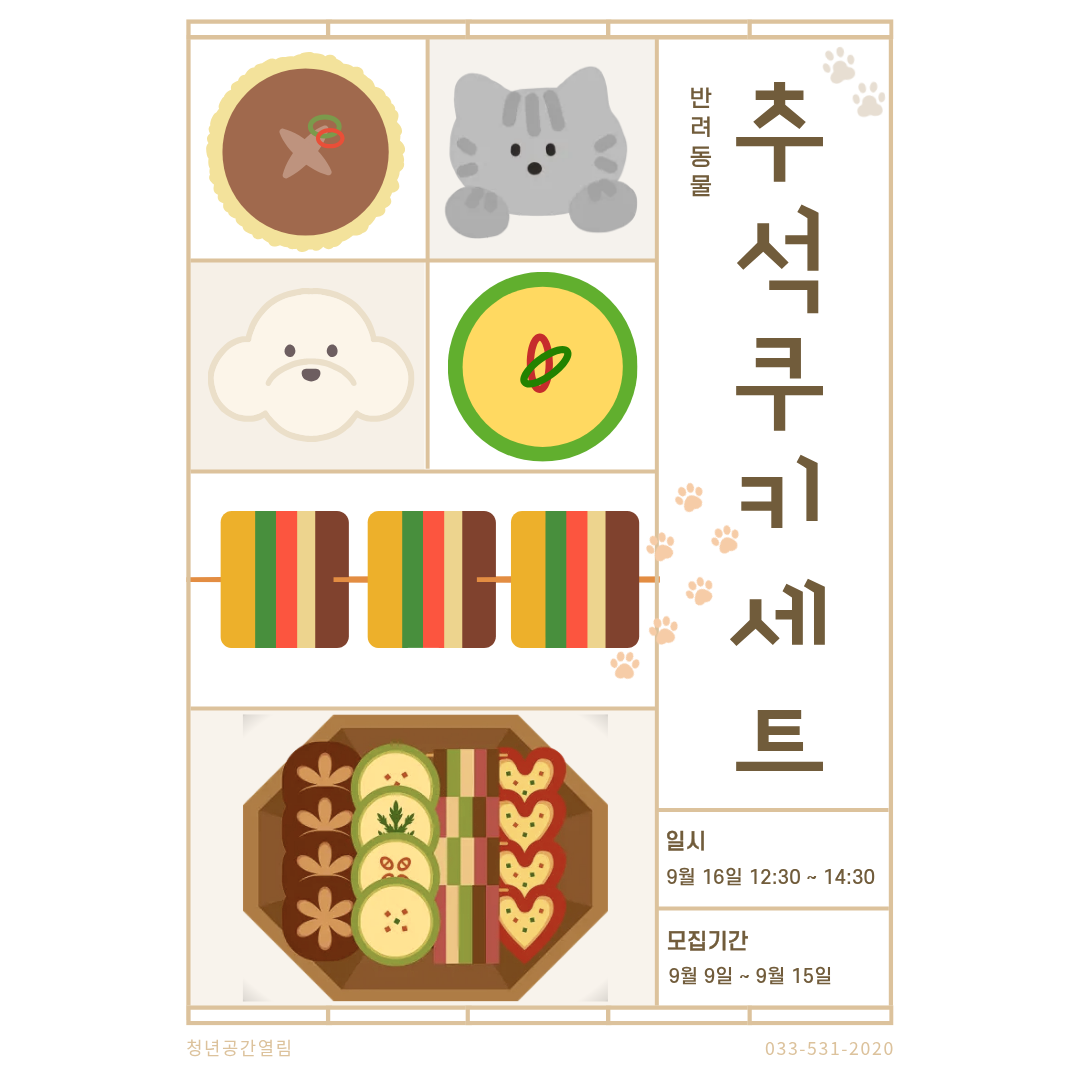 [열림프로그램] '반려동물 추석 간식 만들기'프로그램 모집(~9/15)
