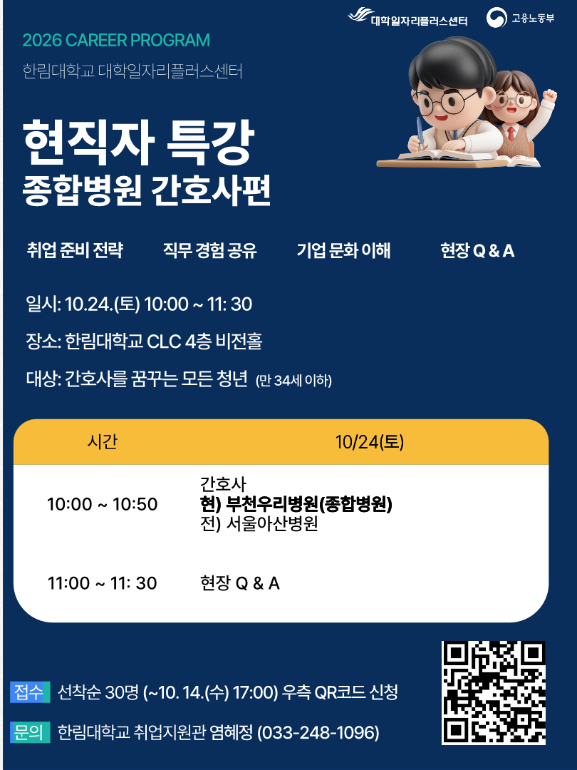 [외부정보] 한림대학교 '현직자 특강 프로그램' 참여자 모집(10/24)