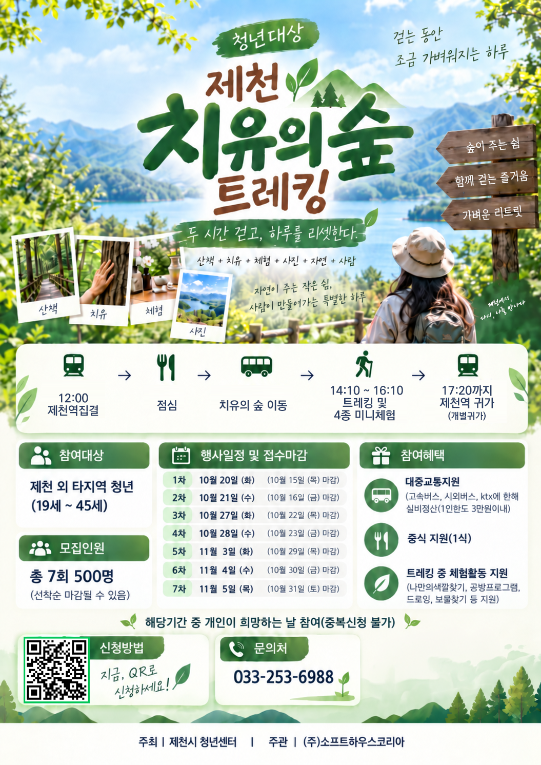 [외부정보] '제천 치유의 숲 트레킹' 참가자 모집(~10/31)