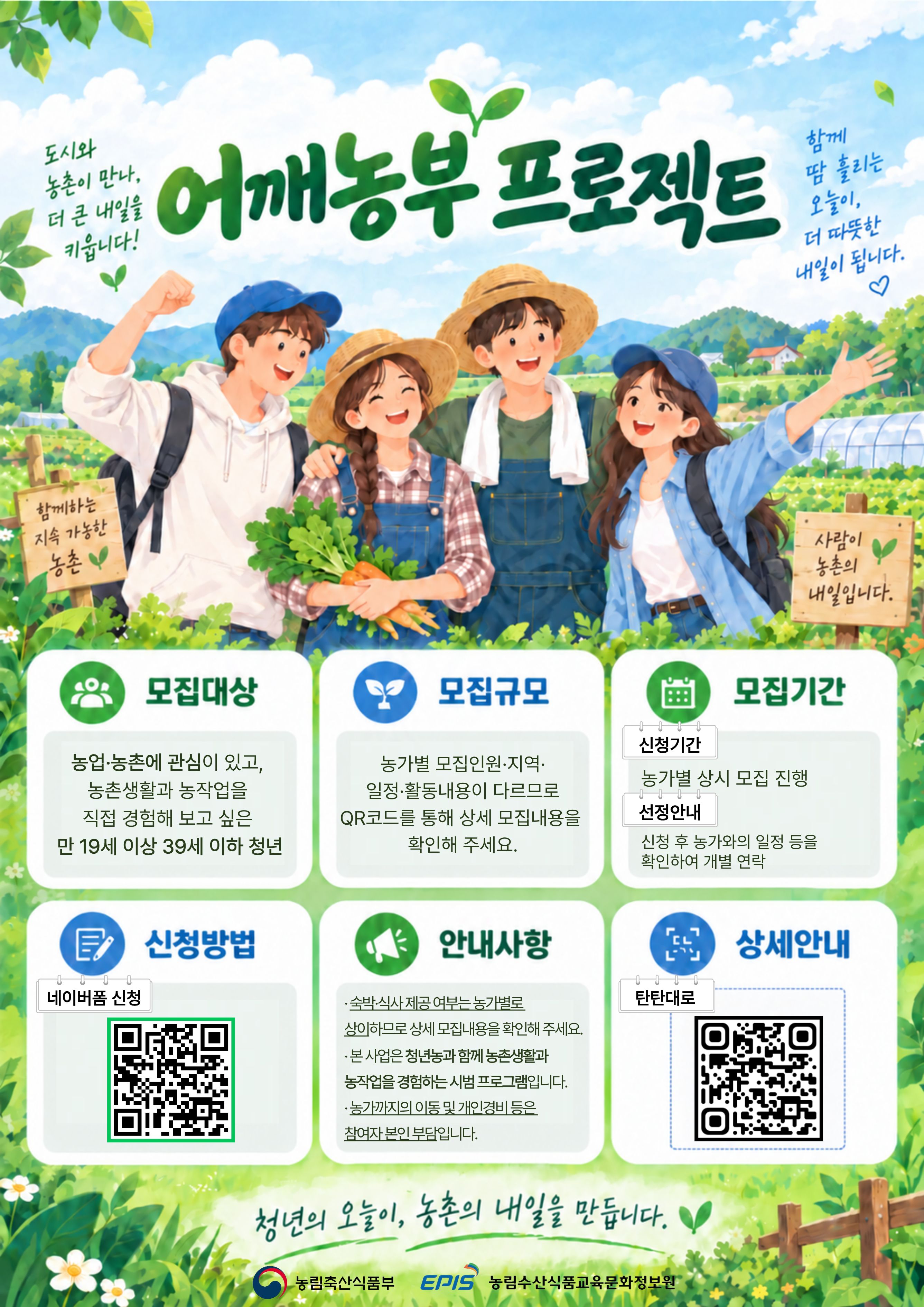[외부정보] '어깨농부 프로젝트' 참여자 모집